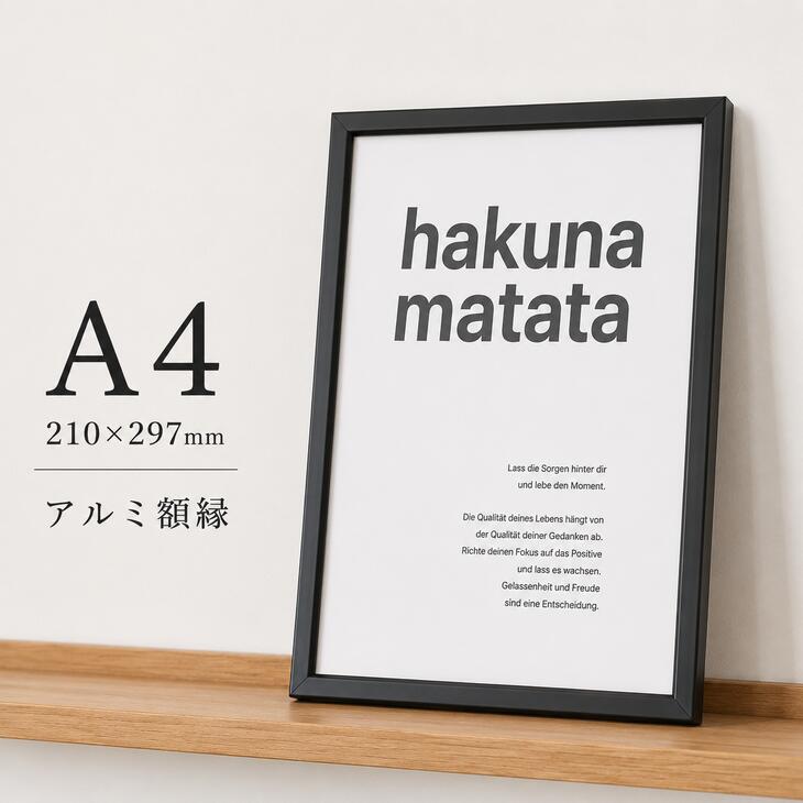 【A4】A.P.J. | Eフレーム | アルミ額縁 | A4サイズ (black) ポスターフレーム 210x297mm ブラック 黒 モノトーン シンプル モノクロ お洒落 リビング 雑貨 北欧 北欧雑貨 インテリア ギフト フォトフレーム フレーム 額 フレームのみ 額 額縁 長方形 がくぶち