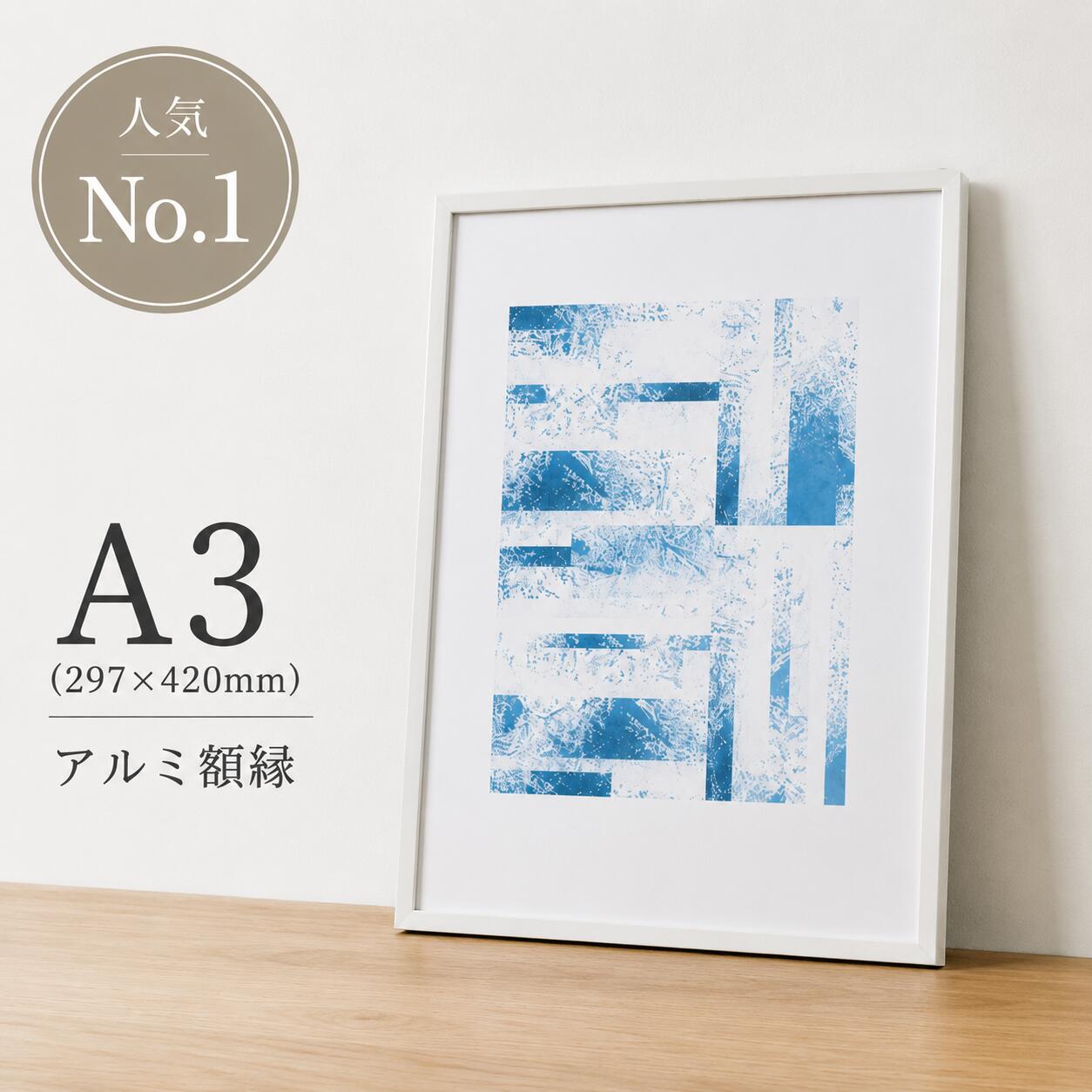 【A3】A.P.J. | フィットフレーム | アルミ額縁 | A3サイズ (white)【ポスターフレーム】シンプル アルミパネル A3 ポスターフレーム アルミ製 おすすめ おしゃれ かっこいい 人気 インテリア 額縁 壁掛け ホワイト 白