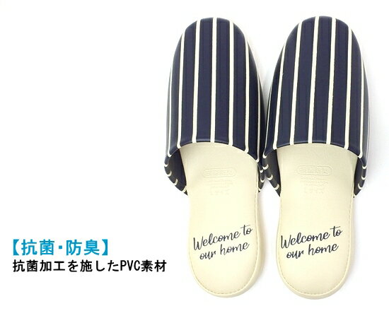 おしゃれなストライプ柄 ビニールスリッパ 抗菌・防臭加工 トイレ キッチン Lサイ...