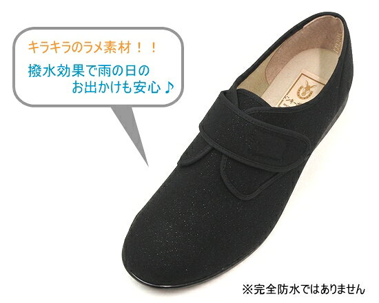 【在庫処分】レディース 軽量 ゆったり 撥水 シニア コンフォートシューズ 日本製 ラメ入 ブラック auc-hakimonoya-10006285 はきものや サンプル画像3