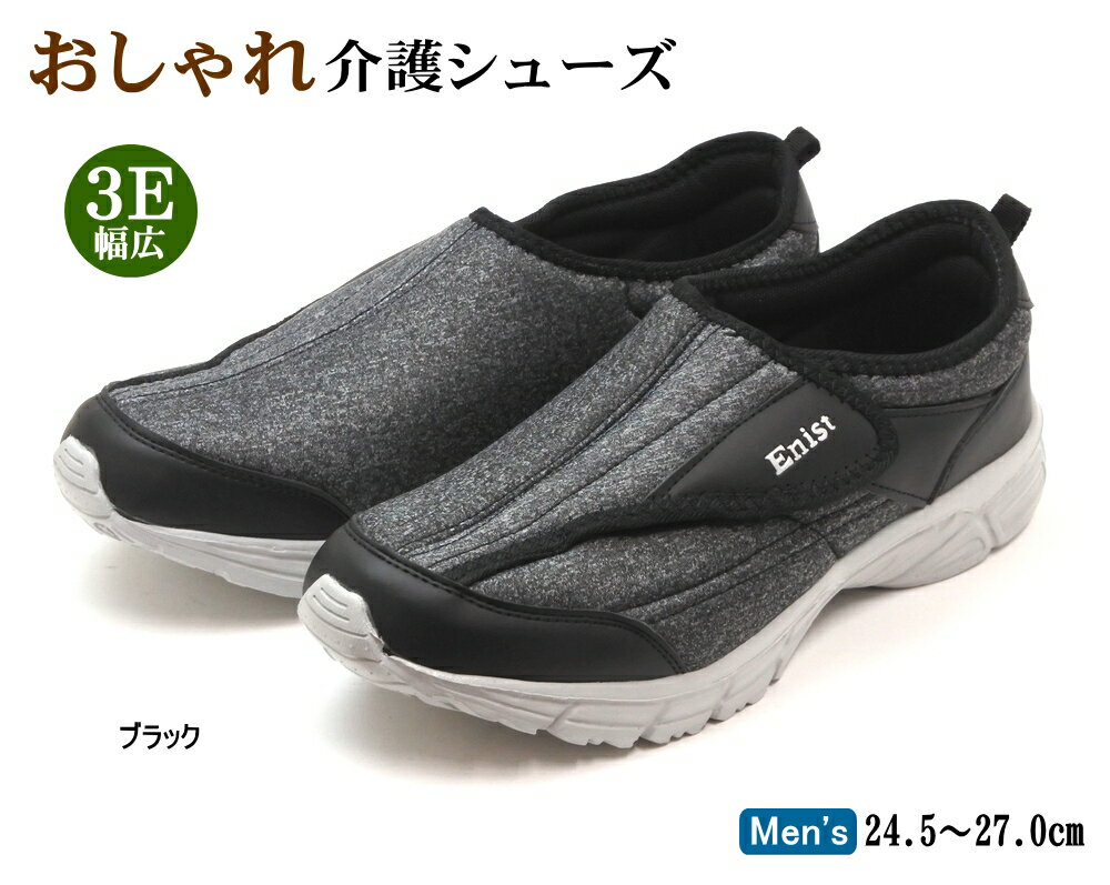 メンズ おしゃれな介護シューズ 3E 超軽量 スニーカータイプ リハビリシューズ　ブラックのサムネイル