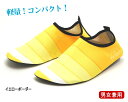 【在庫処分】ユニセックス 折りたためるコンパクトシューズ 携帯シューズ イエローボーダー