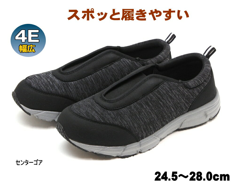 【在庫処分】メンズ 楽々スリッポンシューズ シニアシューズ 4E 幅広 軽量　ブラックのサムネイル
