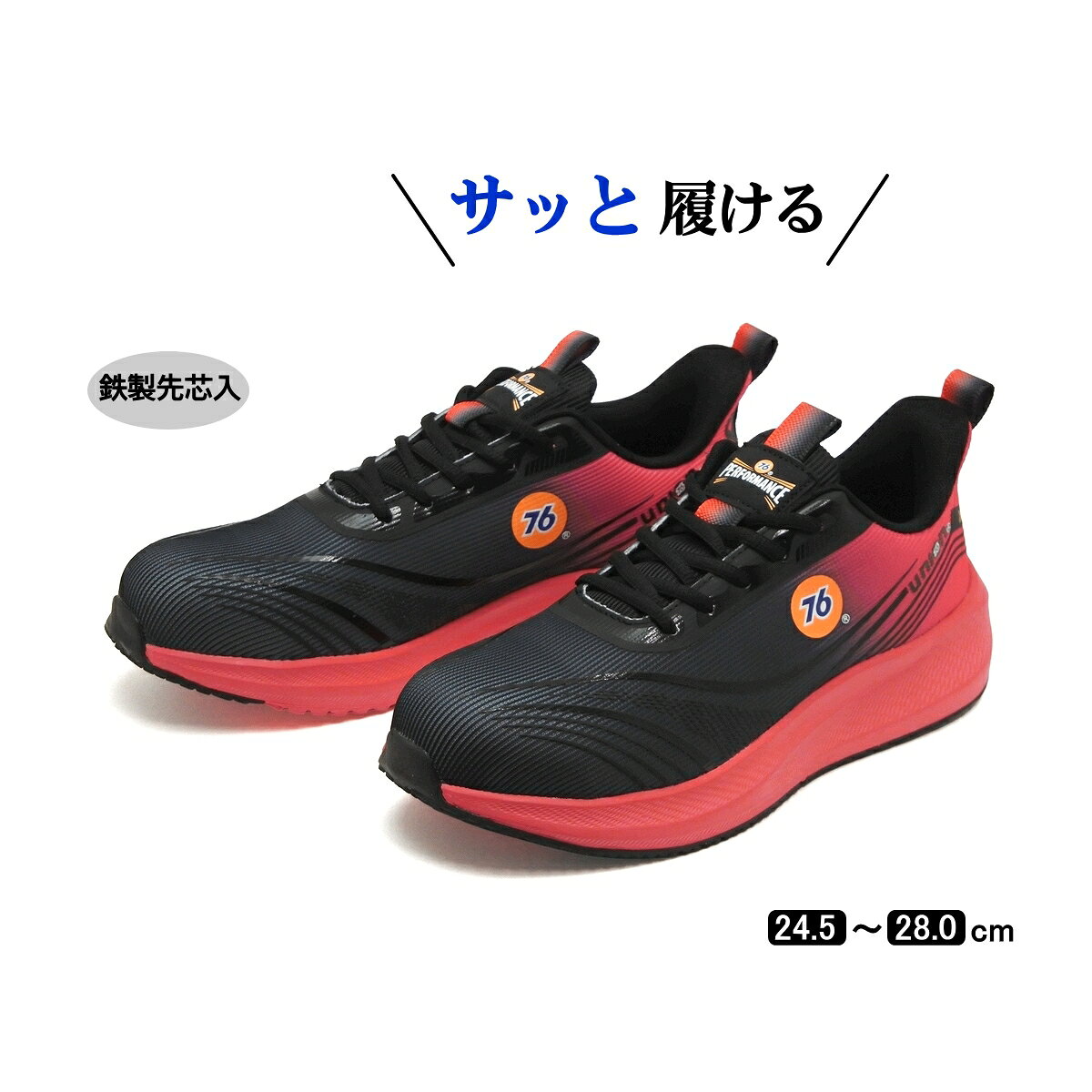 【アウトレット】【訳あり商品】UNION76 セーフティシューズ サッと履ける 安全スニーカー レースアップ レッド