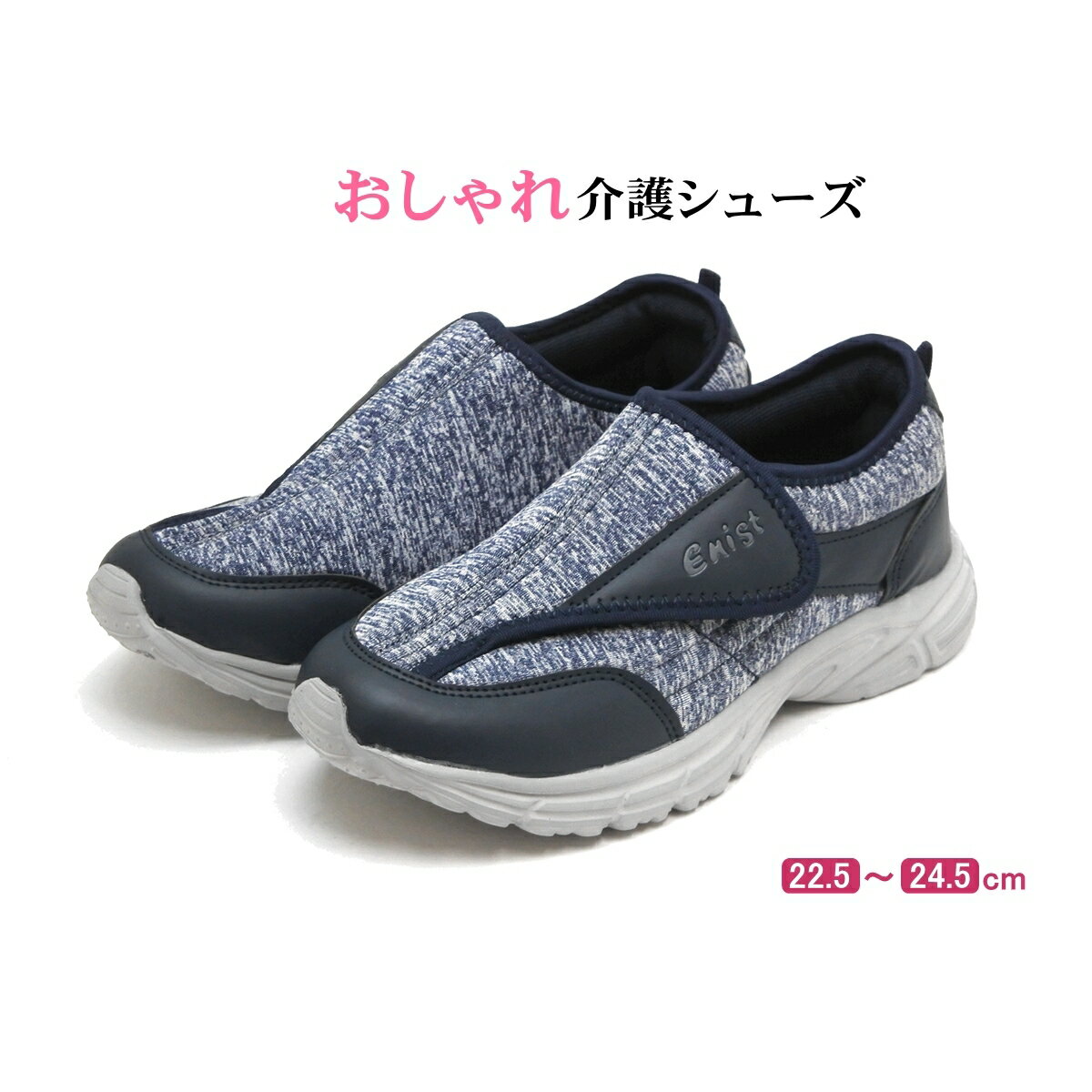 【アウトレット】【訳あり商品】レディース おしゃれな介護シューズ 超軽量 スニーカータイプ リハビリシューズ　ネイビー×ネイビー