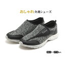 【アウトレット】【訳あり商品】メンズ おしゃれな介護シューズ 超軽量 スニーカータイプ リハビリシューズ ブラック