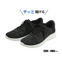【アウトレット】【訳あり商品】メンズ サッと履ける 楽々レースアップシューズ ニットスニーカー ブラック