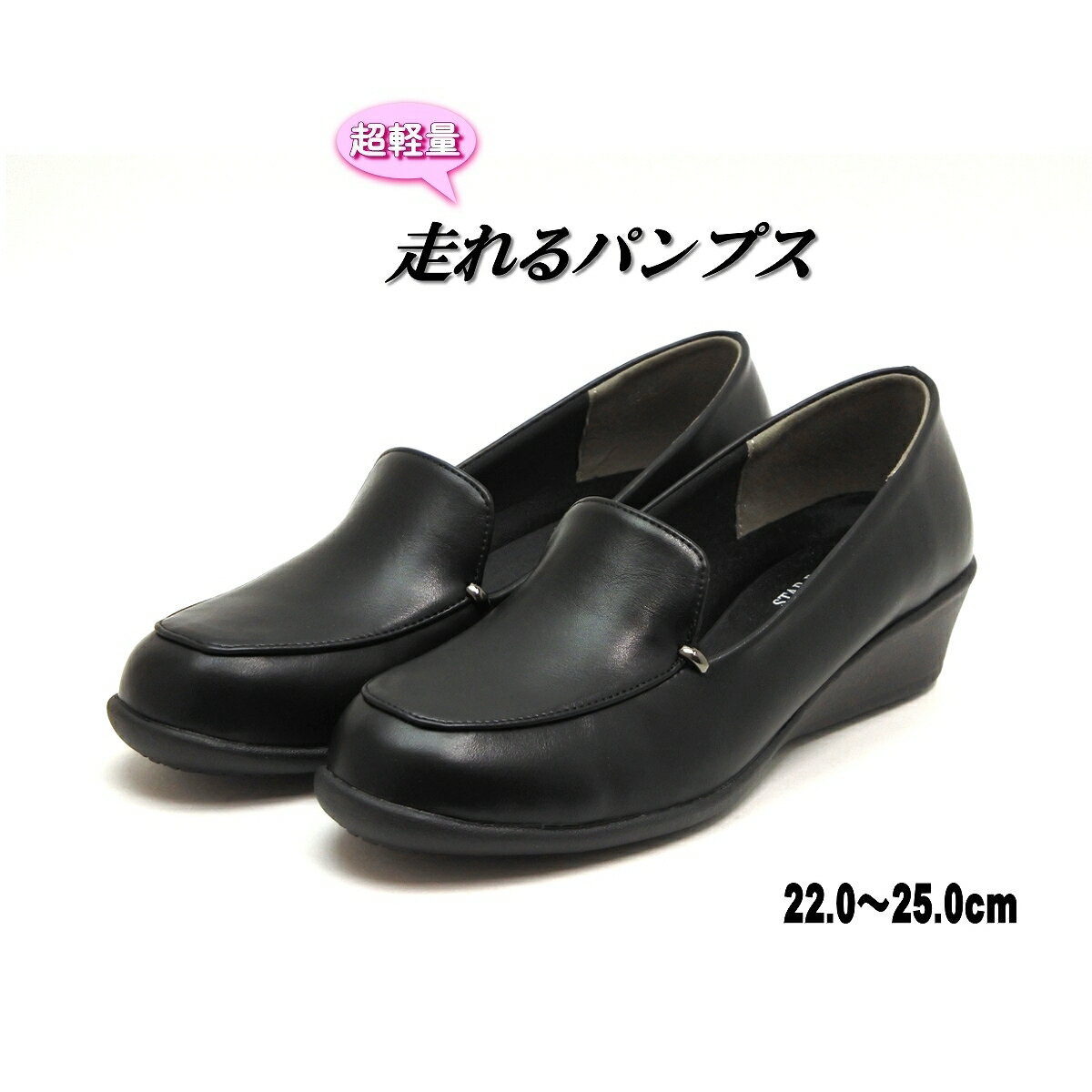 Women'S Shoes - 超軽量 走れるパンプス ヴァンプローファー ウェッジソール 4cmヒール　ブラック