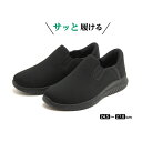 メンズ サッと履ける 楽々スリッポンシューズ オールブラック