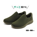 【アウトレット】【訳あり商品】メンズ サッと履ける 楽々スリッポンシューズ オールカーキ