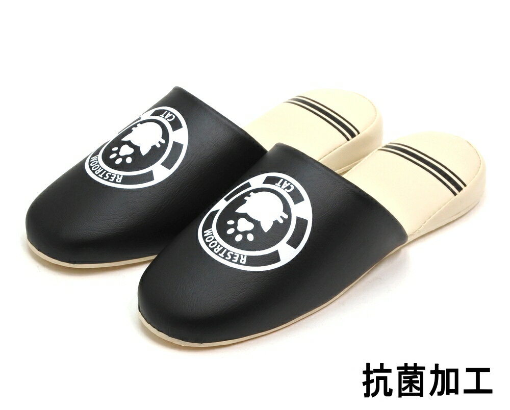 かわいい猫のトイレスリッパ 抗菌加工 ビニールスリッパ　Lサイズ　ブラック×ベージュ