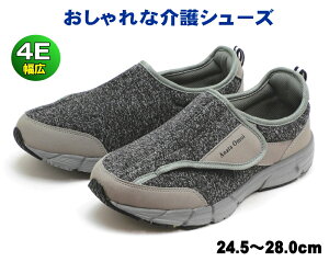 【アウトレット】【訳あり商品】メンズ おしゃれな介護シューズ 4E 幅広 軽量 リハビリシューズ　グレー