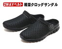 メンズ 2WAY メッシュ軽量 クロッグサンダル ブラック×ブラック