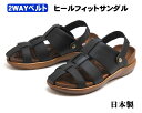 メンズ 2WAY バックバンド ヒールフィットサンダル 日本製　ブラック