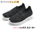 レディース 軽量 ソックススニーカー スリッポン ニットスニーカー ブラック
