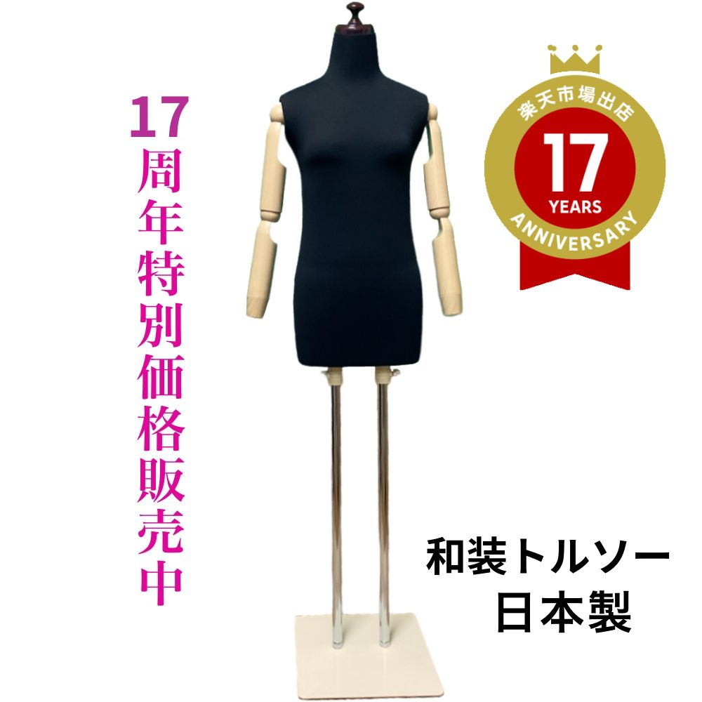 800円offクーポンあり 着後レビュー腰紐プレゼント 和装トルソー ブラック 可動腕 着付け練習用ボデイ 和装ボディ着付けマネキン