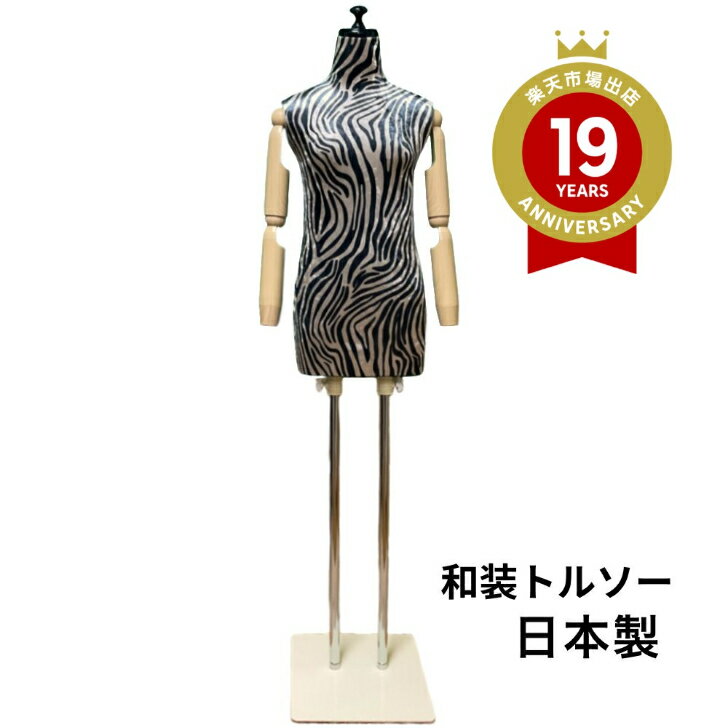 楽天市場】和装 トルソー（着物｜和服）：レディースファッションの通販