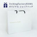 アッシュ.ギフト ハマのオリジナルショップバッグ紙袋 ショッパー ギフトバッグ