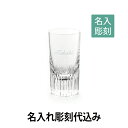 【ラ メゾン チュイリーダブルショットグラス】彫刻あり 誕生日 長寿祝 ギフト オリジナル バーグッズ 名入れ