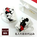 名入れマグカップ Disney ディズニー ミッキー ミニー ペア スワロフスキー マグカップ セット 名入れ彫刻代込みラッピング無料 名前 ペア グラス 結婚祝 結婚記念日 プレゼント ギフト ウエディング 両親贈呈品