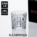 【正規店入荷】【名入れ代込】Nachtmann ナハトマン ボサノバ SOF タンブラー 235ml名前 名入れ 彫刻 刻印 名入れギフト プレゼント 記念日 ...