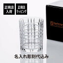【正規店入荷】【名入れ代込】Nachtmann ナハトマン スクエア ウイスキー タンブラー名前 名入れ 彫刻 刻印 名入れギフト プレゼント 記念日 記念品 ...