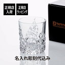 【正規店入荷】【名入れ代込】Nachtmann ナハトマン スカルプチャー ウイスキー タンブラー名前 名入れ 彫刻 刻印 名入れギフト プレゼント 記念日 記念品 お祝い 正規品 法人記念品 誕生日 父の日 母の日 還暦祝い 退職祝い ウイスキーグラス ロックグラス