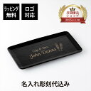 【ラッピング無料】【ロゴ対応】【名入れ代込み】KINTO キントー プレイスマット 22×12cm ウィロー ブラック名入れ 刻印 ギフト プレゼント 誕生日 ...