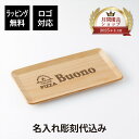 【ラッピング無料】【ロゴ対応】【名入れ代込み】KINTO キントー プレイスマット 22×12cm バーチ ベージュ名入れ 刻印 ギフト プレゼント 誕生日 記...