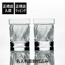 【正規店入荷】【名入れ代込】LALIQUE ラリック ユロット オールドファッション タンブラー 240ml ペアセットウイスキー グラス ロックグラス 高級 ...