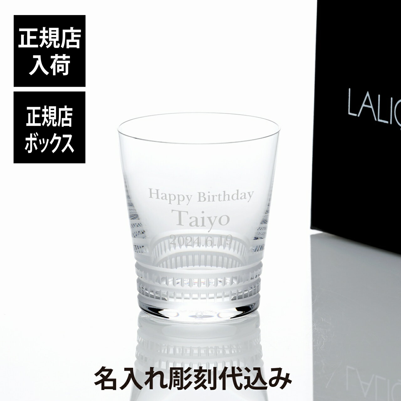 ラリック 【正規店入荷】【名入れ代込】LALIQUE ラリック ファセット タンブラー 200ml名入れ 彫刻 刻印 名入れギフト プレゼント 記念日 記念品 お祝い 正規品 紙袋付き 誕生日 誕生祝い 内祝い 父の日 母の日 還暦祝い 敬老の日 退職祝い ウイスキー グラス ロックグラス 高級