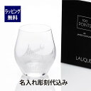 ラリック LALIQUE ラリック 100ポイント タンブラー Sサイズ 名入れ彫刻代込みギフト お祝い 誕生日 名入れ 名入れグラス 記念品 グラス 記念日 プレゼント 受賞 法人 退職 還暦