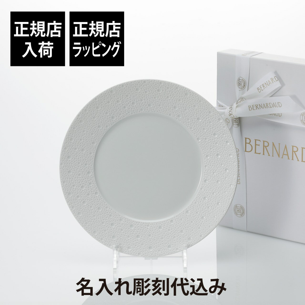 楽天市場】ベルナルド BERNARDAUD(キッチン用品・食器・調理 楽天市場】ベルナルド BERNARDAUD(キッチン用品・食器・調理