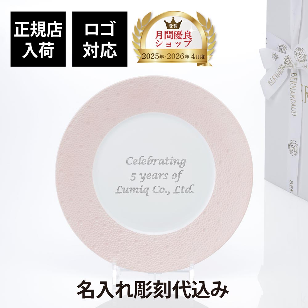 楽天市場】ベルナルド BERNARDAUD（食器・カトラリー・グラス