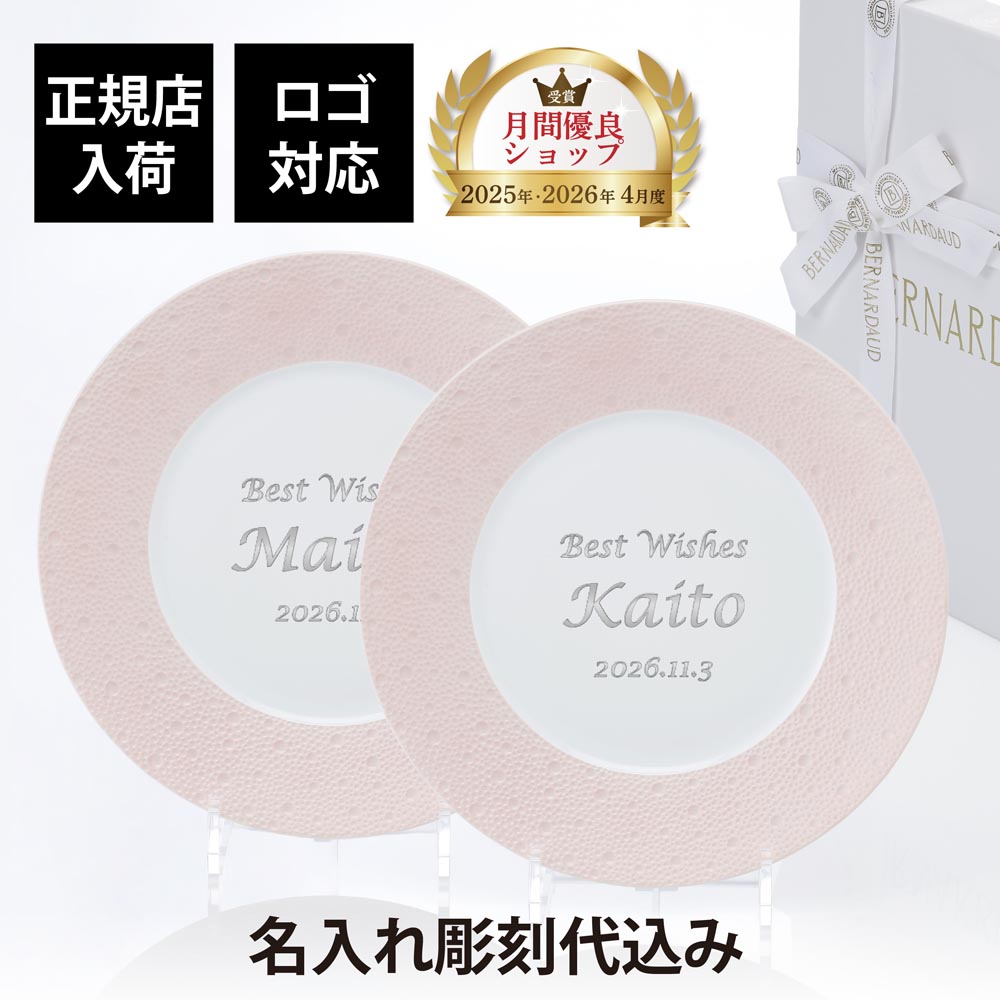 楽天市場】ベルナルド BERNARDAUD（食器｜食器・カトラリー・グラス