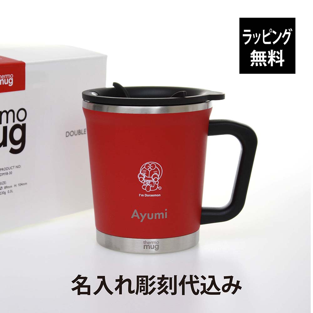 【ラッピング無料】【名入れ代込み】thermo mug サーモマグ アイム ドラえもん ダブルマグ ドラヤキ レッド真空 マグ マグカップ 名前 名入れ 彫刻 刻印 名入れギフト プレゼント 誕生日 記念日 お祝い 保温 保冷 引越祝 入学祝 卒業祝 敬老の日 還暦祝 キャラクター 赤
