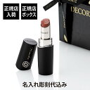 【正規店入荷】【名入れ代込】COSME DECORTE コスメデコルテ ルージュデコルテ クリームグロウ 14G skin rose名前 名入れ 彫刻 刻印 名...