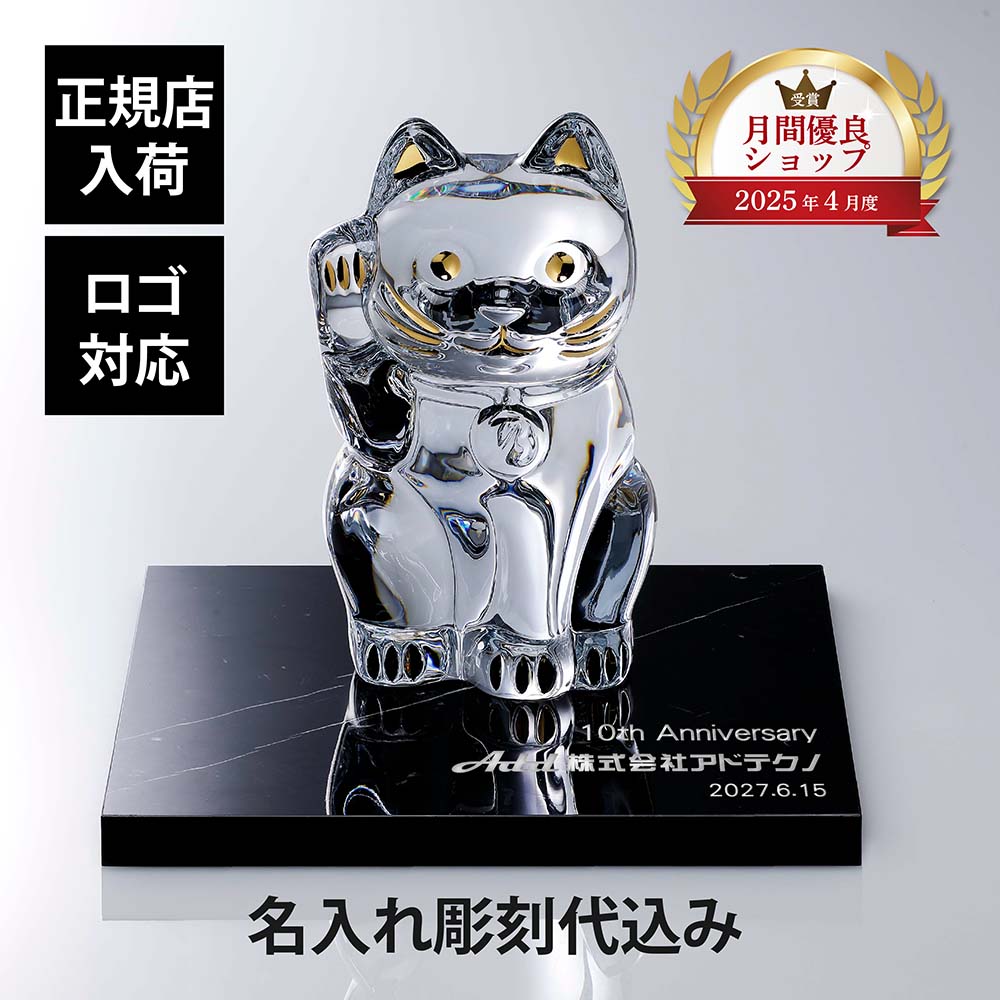 【正規店入荷】【名入れ代込】【ロゴ対応】Baccarat バカラ まねき猫 Lサイズ 25cm・大理 ...