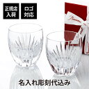 【正規店入荷】【ロゴ対応】【名入れ代込】バカラ Baccarat マッセナ タンブラー S ペア 名入れ彫刻代込み名前 刻印 記念品 プレゼント 結婚祝い ペア...