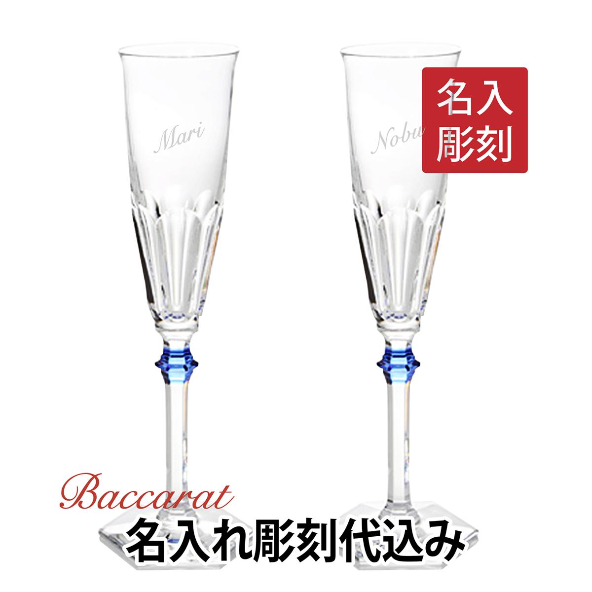 バカラ ワイングラス 【名入れ代込み】【正規店ラッピング無料】Baccarat バカラ アルクールイヴ シャンパンフルート ブルーボタン ペア 名入れ彫刻代込み名入れ グラス お祝い 結婚祝 新築祝 高級 ブランド 名前 刻印 正規品 誕生日 ペアグラス ペアギフト シャンパングラス ワイングラス