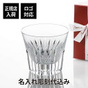 【正規店入荷】【ロゴ対応】【名入れ代込】 Baccarat バカラ クリスタ タンブラー Baccarat 名入れ ギフト プレゼント 誕生日 記念日 グラス 父の日 法人記念品 ブランド 人気 創業記念 名前 刻印 周年 永年勤続 社内表彰 退職 ホールインワン 正規品 フランス 還暦