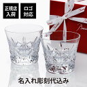 【正規店入荷】【ロゴ対応】【名入れ代込】Baccarat バカラ エクラ タンブラー ペア名入れ ギ ...