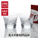 お急ぎ対応【正規店入荷】【ロゴ対応】【名入れ代込】2024年 新作 Baccarat バカラ ルテシア タンブラー ペア 名入れ彫刻代込み正規品 ブランド 人気 イヤーグラス プレゼント 名入れ 名入れギフト 名前 刻印 グラス ペア ペアギフト 結婚祝 記念日 金婚式 法人記念品