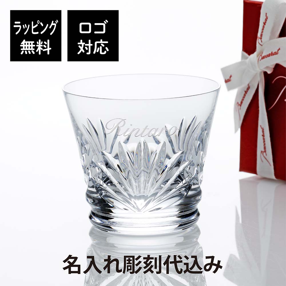 バカラ 名入れグラス 【正規店入荷】【ロゴ対応】【名入れ代込】2024年 新作 Baccarat バカラ ルテシア タンブラー 名入れ彫刻代込みグラス 法人記念品 ノベルティ お祝い 名入れギフト プレゼント 父の日 ホールインワン 誕生日 記念日 正規品 ブランド 人気 刻印 名前 永年勤続 lutetia