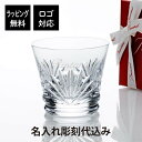 【正規店入荷】【ロゴ対応】【名入れ代込】2024年 新作 Baccarat バカラ ルテシア タンブラー 名入れ彫刻代込みグラス 法人記念品 ノベルティ お祝い 名入れギフト プレゼント 父の日 ホールインワン 誕生日 記念日 正規品 ブランド 人気 刻印 名前 永年勤続 lutetia