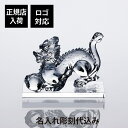 【正規店入荷】【名入れ代込】【ロゴ対応】Baccarat バカラ 干支 ドラゴン・SWAROVSKI スワロフスキー 台座 Lサイズ オリジナルセット名入れ ギフト プレゼント 誕生日 記念日 還暦 受賞 お祝い 名前 刻印 法人記念品 正規品 開店祝 引越祝 周年記念 新年 辰年 龍 竜