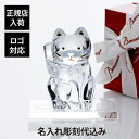 バカラ　招き猫 【正規店入荷】【名入れ代込】【ロゴ対応】Baccarat バカラ まねき猫 クリア Sサイズ・SWAROVSKI スワロフスキー 台座 Sサイズ オリジナルセット名入れ ギフト プレゼント 誕生日 記念日 還暦 退職 受賞 お祝い 名前 刻印 法人記念品 正規品 開店祝 引越祝 周年記念