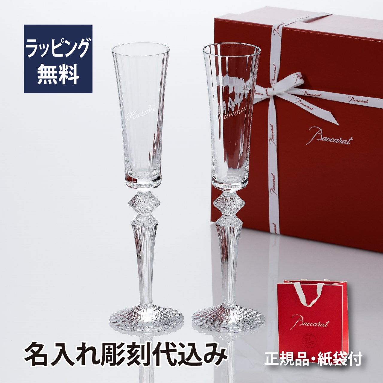 【名入れ代込み】【正規店ラッピング無料】バカラ ミルニュイ フルーティッシモ ペアBaccarat 高級 ブランド 名前 刻印 正規品 名入れ ギフト 長寿祝 ...