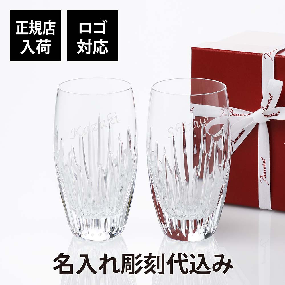 【正規店入荷】【ロゴ対応】【名入れ代込】Baccarat バカラ マッセナ ハイボール ペア名入れ ギフト プレゼント 結婚祝 両親贈呈品 ペアグラス 高級 ブランド 記念品 法人記念品 正規品 グラス 名前 刻印 彫刻 フランス 結婚記念日 ペアギフト 法人 受賞 お酒 周年記念