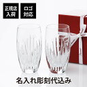 【正規店入荷】【ロゴ対応】【名入れ代込】Baccarat バカラ マッセナ ハイボール ペア名入れ ギフト プレゼント 結婚祝 両親贈呈品 ペアグラス 高級 ブ...